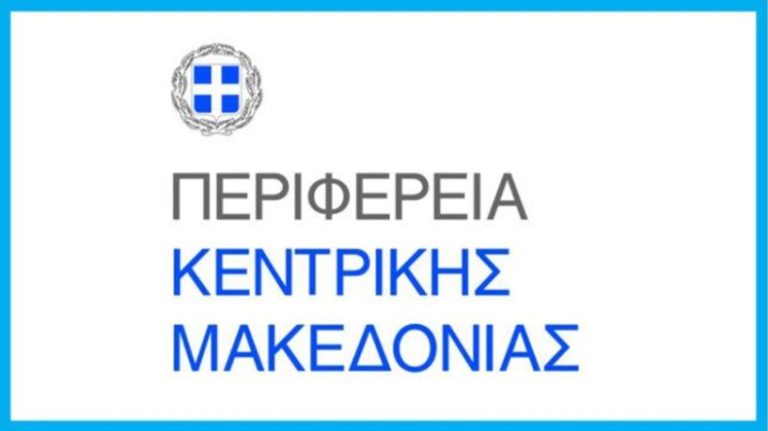 Φόρουμ της Περιφέρειας Κεντρικής Μακεδονίας για τη κατάρτιση και συμβουλευτική φορέων και επιχειρήσεων