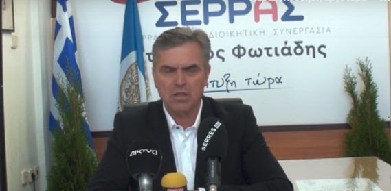 Δήμος Σερρών: Ξέμεινε από συνεργάτες ο Στέφανος Φωτιάδης!