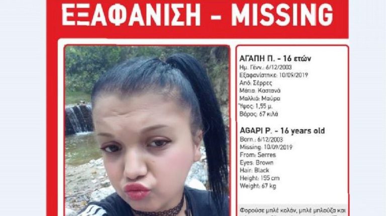 Εξαφανίστηκε 16χρονη από τις Σέρρες