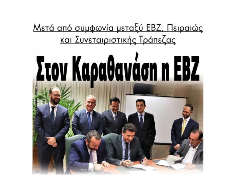 Υπεγράφη η συμφωνία για την Ελληνική Βιομηχανία Ζάχαρης