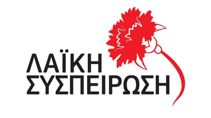 Τοποθέτηση για το προϋπολογισμό της Π.Κ.Μ από τη Λαϊκή Συσπείρωση Κεντρικής Μακεδονίας