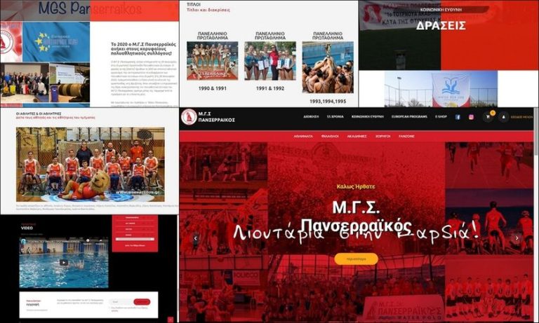 Η «κόκκινη» επίσημη Πανσερραϊκή ενημέρωση στο  www.mgspanserraikos.gr !
