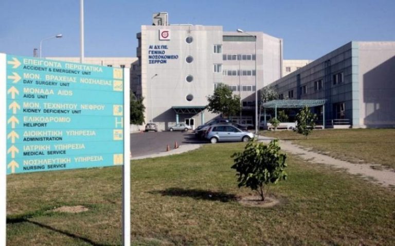 Στο Γενικό Νοσοκομείο Σερρών: Ακόμα να δουλέψει ο μοριακός αναλυτής;