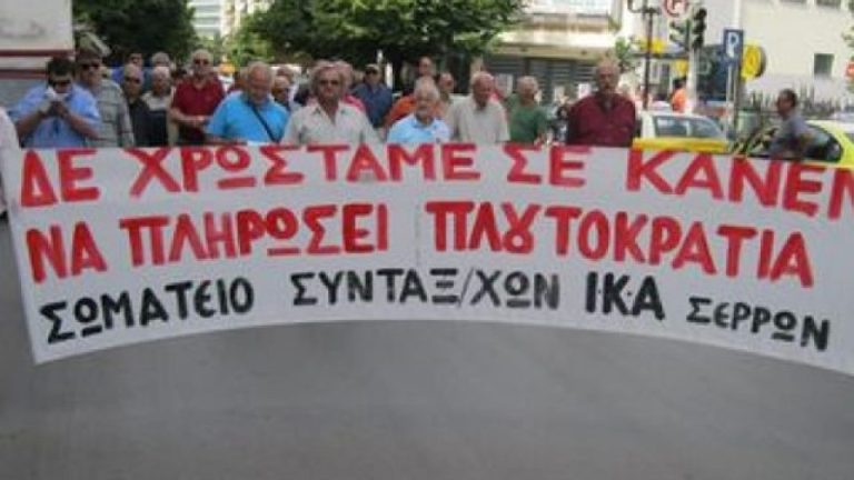 Το Σωματείο Συνταξιούχων ΙΚΑ Π.Ε Σερρών συμμετέχει στην Απεργία της Κυριακής