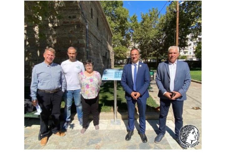 Έξυπνες πινακίδες σε τοπόσημα και μνημεία του Δήμου Σερρών