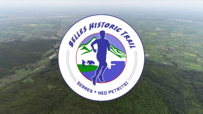 Την Κυριακή το πρώτο «Βelles Historic Trail» στο Ν.Πετρίτσι