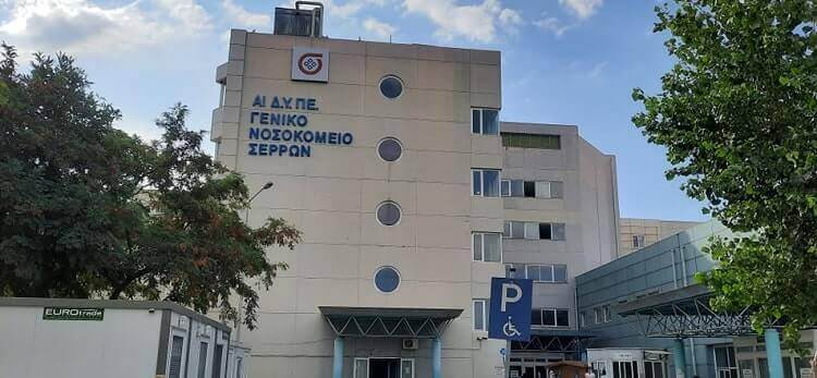 Γενικό Νοσοκομείο Σερρών: Βαριές κρανιοεγκεφαλικές κακώσεις μη συμβατές με τη ζωή!