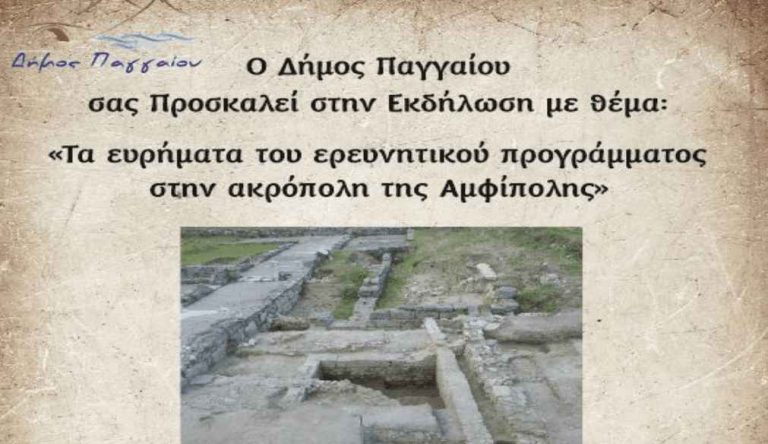 Ο δήμος Παγγαίου διοργάνωσε εκδήλωση για την Αμφίπολη: Στον Δ. Αμφίπολης πετούν …αετό;