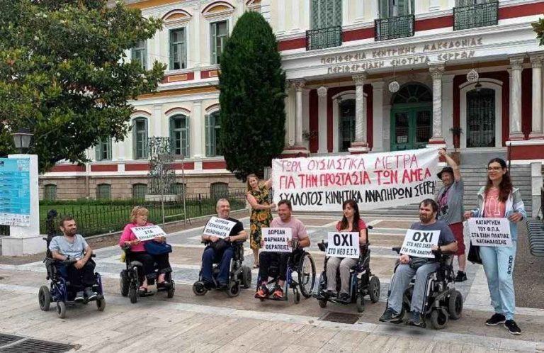 Ο Σύλλογος Κινητικά Αναπήρων Σερρών: Στηρίζει τις κινητοποιήσεις των σωματείων