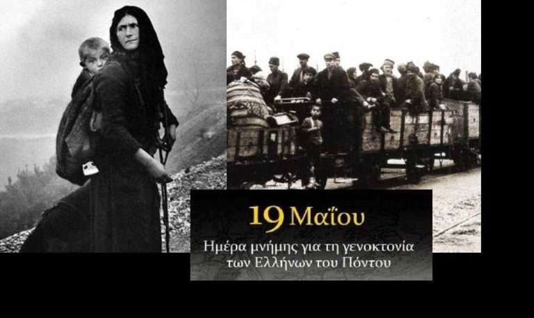 Οι Δήμοι Σερρών και Βισαλτίας τιμούν την Ημέρα Μνήμης της Γενοκτονίας του Ποντιακού Ελληνισμού