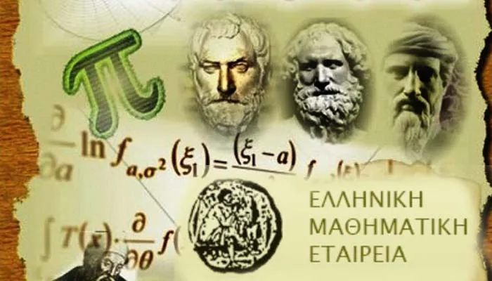 Το Σάββατο στο ΔΙΠΑΕ Σερρών ο Πανελλήνιος Διαγωνισμός στα Μαθηματικά «Ο ΘΑΛΗΣ»