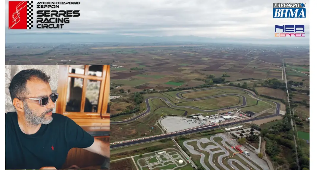 Αυτοκινητοδρόμιο Σερρών: Πρόεδρος ο Κώστας Μπέγος!